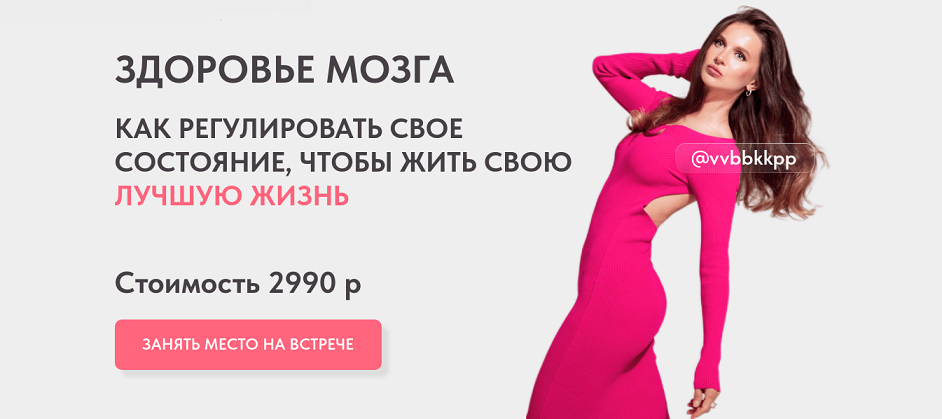 [Виктория Боровская] Здоровье мозга (2024)_0.png